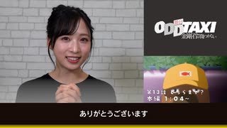 舞台「オッドタクシー 金剛石（ダイヤモンド）は傷つかない」上演記念～アニメ本編・舞台キャストリアクション動画　第13話　どちらまで？（リアクション動画）