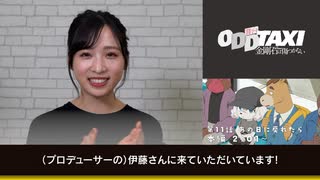 舞台「オッドタクシー 金剛石（ダイヤモンド）は傷つかない」上演記念～アニメ本編・舞台キャストリアクション動画　第11話　あの日に戻れたら（リアクション動画）