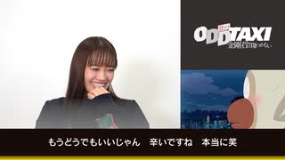 舞台「オッドタクシー 金剛石（ダイヤモンド）は傷つかない」上演記念～アニメ本編・舞台キャストリアクション動画　第5話　アイドルなんて呼ばないで（リアクション動画）