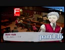 【PS2】ペルソナ３フェス　part146