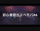 【Apexモバイル】初心者脱出エペモバ#6【エーペックスレジェンズ】
