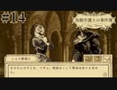 #14【鳥類弁護士の事件簿】革命の日は近い？怪しい修道士とマドモワゼル姐さん【実況】