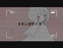 余命2週間の君へ／ねりfeat.可不