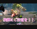 【VOICEVOX実況】モンハンライズ：サンブレイク【縛りプレイ】 part 12 ヨツミワドウ