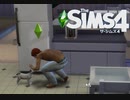 【The Sims4】家猫と仲良くする　[Part24]