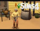 【The Sims4】ギターの上手いナルシスト　[Part26]