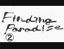 《実況プレイ》Finding Paradise《Part2》