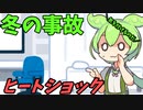 豆知識第49話　真冬のヒートショック