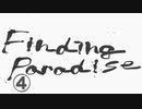 《実況プレイ》Finding Paradise《Part4》