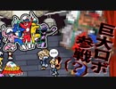 完熟機神ハードロボとの戦い！！その正体は.. #9【エッグモンスターHERO】