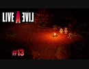 【LIVE A LIVE part13】束の間の休息【踝猫背】※ネタバレあり