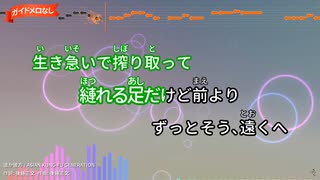 遥か彼方　歌ってみた