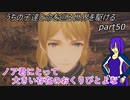 【ゆっくり実況】うちの子達と命を巡る世界を駆けるpart50