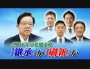 １６年間も続いた前市長の「北九州市政」を市長選候補者が１００点満点で採点～“継承”か“刷新”か焦点に