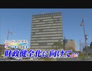 もう余裕はない？北九州市から減り続ける“財政調整基金”市長選の候補者が考える財政健全化の道
