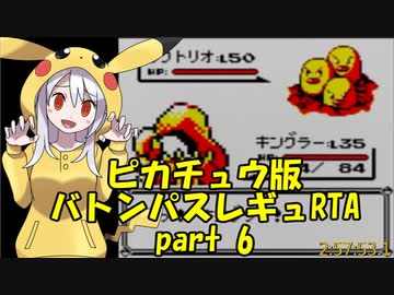 ポケモンピカ版 バトンパスレギュRTA 3時間30分36秒 part6/7