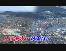 人口は１００万超え→９２万人に、北九州市から“脱出”する若者たちに市長選の前に訴えたい