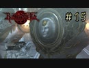 【字幕プレイ】トリガーハッピーが贈るBAYONETTA #15