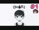 鬱女が初見でやる！【OMORI】実況プレイ#1