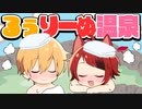 るぅりーぬ温泉サウナ講座【すとぷり切り抜きアニメ】