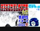 【忍】ゆっくり季節性ドネート2022冬/クリスマス＆ウインターリゾート回解説【殺】～トリダ編