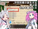 【elona oomEX】不労所得で旅をする 第４話【VOICEROID & VOICEVOX実況】