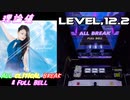 【削除曲13│20】Contrail ～軌跡～ (全譜面) 理論値 ABFB【オンゲキ】