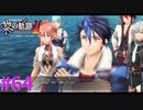 【黎の軌跡Ⅱ】ボーナスステージみたいです。【part64】