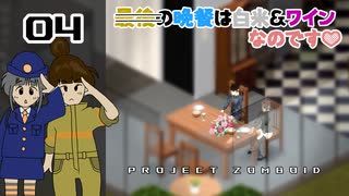 PZ4★事件⁉発生。拠点強化と最後の晩餐??【Project Zomboid黙示録マルチプレイ】プロジェクト ゾンボイド☆MOZU game's☆彡