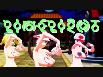 【MMDポケモン】トウコ、メイ、ベルで「ライムライト」【紳士向け】
