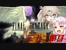 [FF9]ついつむナイン【三十二節目】