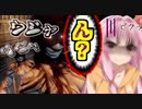 【VOICEROID実況】茜さんの反省が足りないようなので一回ビビらせまくりますw【ボイスロイド実況】
