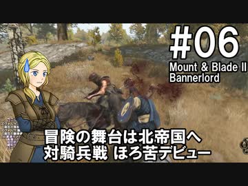 【Mount&amp;Blade2】騎士のお姉さん実況 06【Bannerlord】