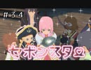 【実況】幼女が好きそう【テイルズオブヴェスペリア】#34