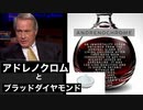 リンウッド弁護士推奨暴露チャンネル情報　アドレノクロムとブラッドダイヤモンド