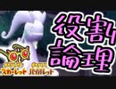【ポケモンSV】役割論理でランクバトる【拘り眼鏡ヤメルゴン】