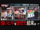DROP OUT -89th Season- 第3話(3/4)