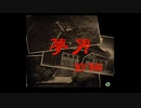 【御神楽少女探偵団】実況part14 夢男