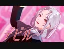【MMDあんスタ】幼少期凪砂くんで「デビル」【自作モデル】