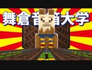 【Minecraft】音ブロで トウキョウ・シャンディ・ランデヴ 演奏してみた【MAISONdes】