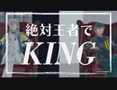 【MMDアイナナ】KING【絶対王者】