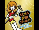 リズム天国ゴールド　That`sパラダイス(メインテーマ)