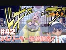 【初見】ジムの視察でもするかな、チャンピオンだし【ポケットモンスター スカーレット】#42