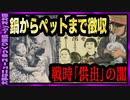 【 ゆっくり解説 】 あらゆるものを、お国のために差し出せ　ポスターで見る「供出」