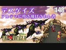 【ピクセルリマスターFF6】ぽんこつヒカセンが愛することを知る実況 Part.48【実況】