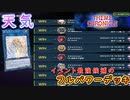 【遊戯王マスターデュエル】テーマクロニクル開幕！　イベント最強候補の天気デッキで3100ジェムをサクッと回収しよう！
