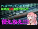 【BF2042】アップデート3.1.2がきた!!!けど新武器が使えない…ストーリー124