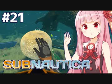 琴葉茜と未知の海と遂に手に入れた治療薬【Subnautica #21】