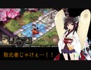 【VOICEROID実況】東北三姉妹GODWARS日本神話大戦実況プレイpart2