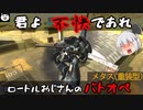 【ゆっくり実況】ロートルおじさんinメタス_020【バトオペ2】